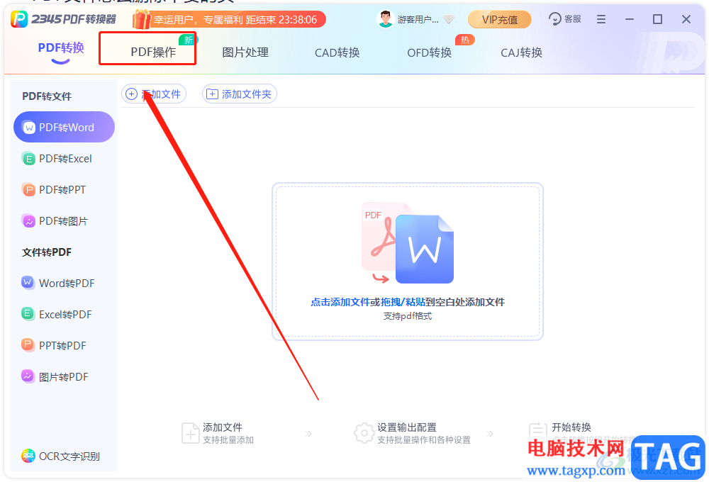 ?2345PDF轉(zhuǎn)換器刪除不要頁面的教程