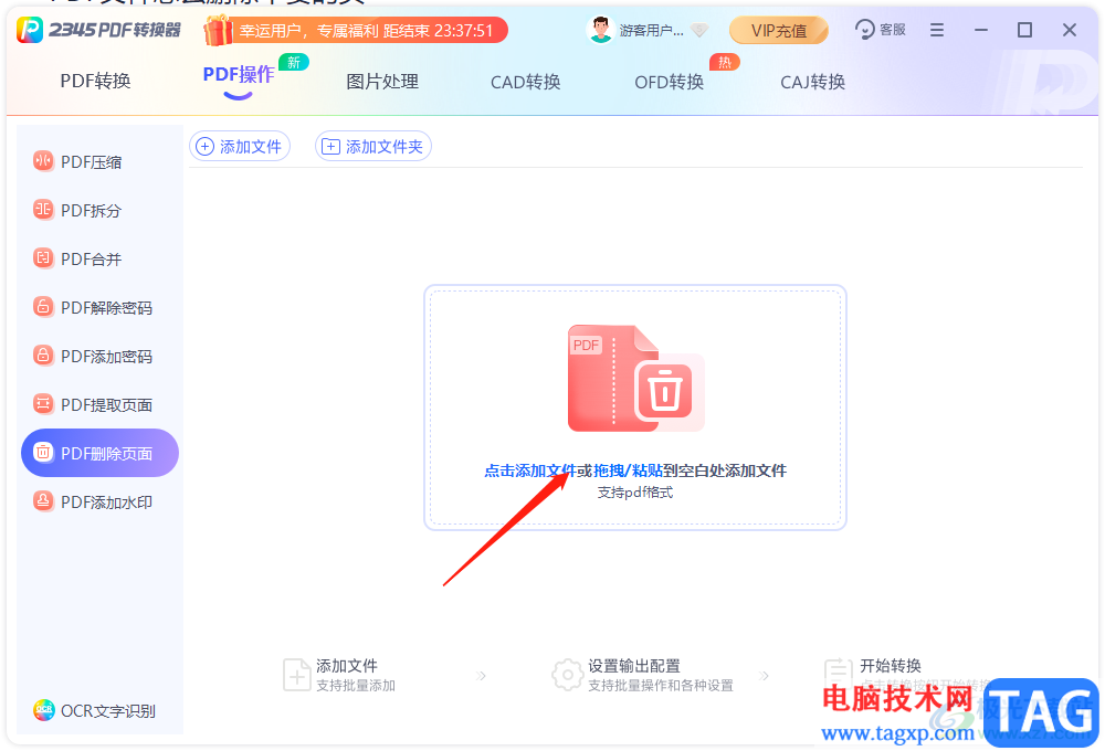 ?2345PDF轉(zhuǎn)換器刪除不要頁面的教程