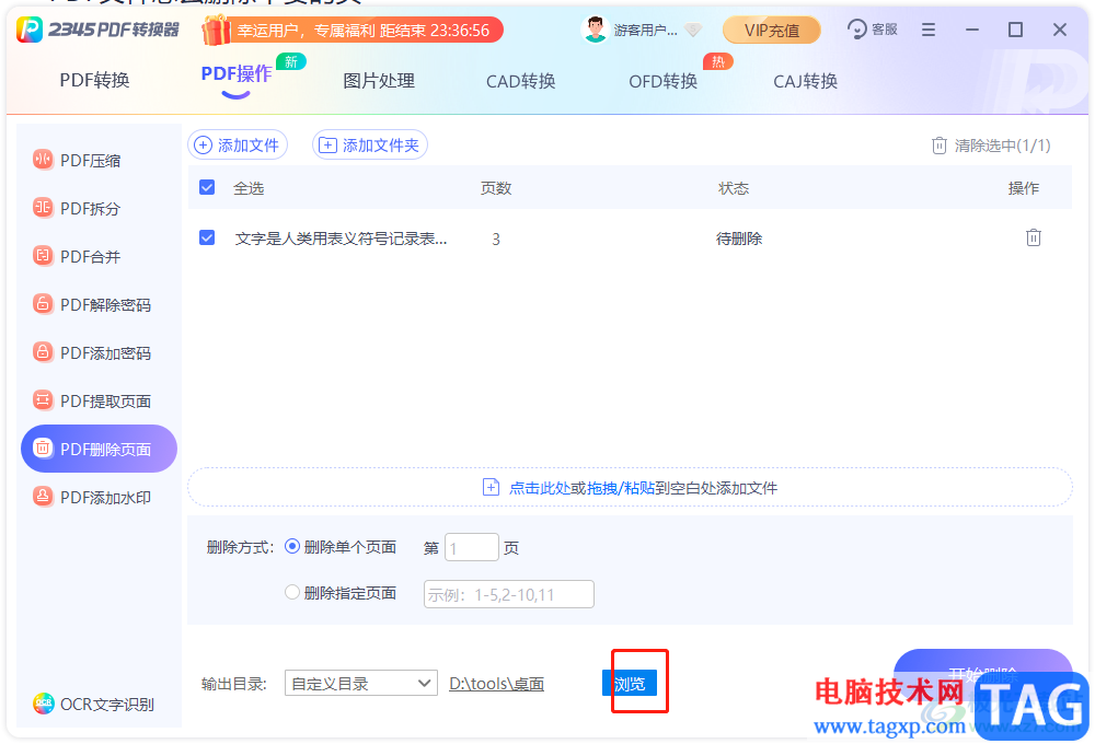 ?2345PDF轉(zhuǎn)換器刪除不要頁面的教程
