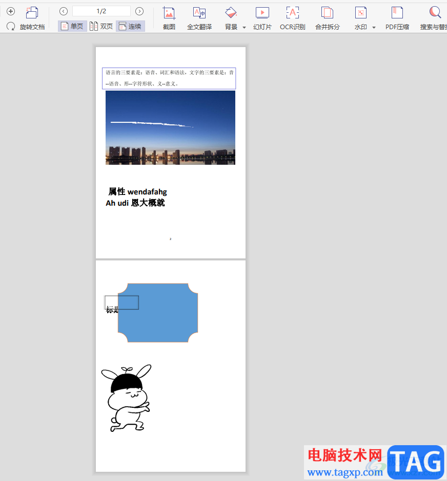 ?2345PDF轉(zhuǎn)換器刪除不要頁面的教程