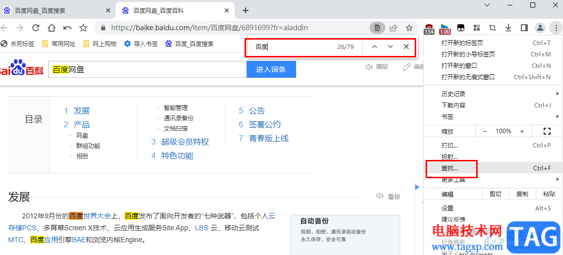 百分瀏覽器快速查找網(wǎng)頁(yè)內(nèi)容的方法