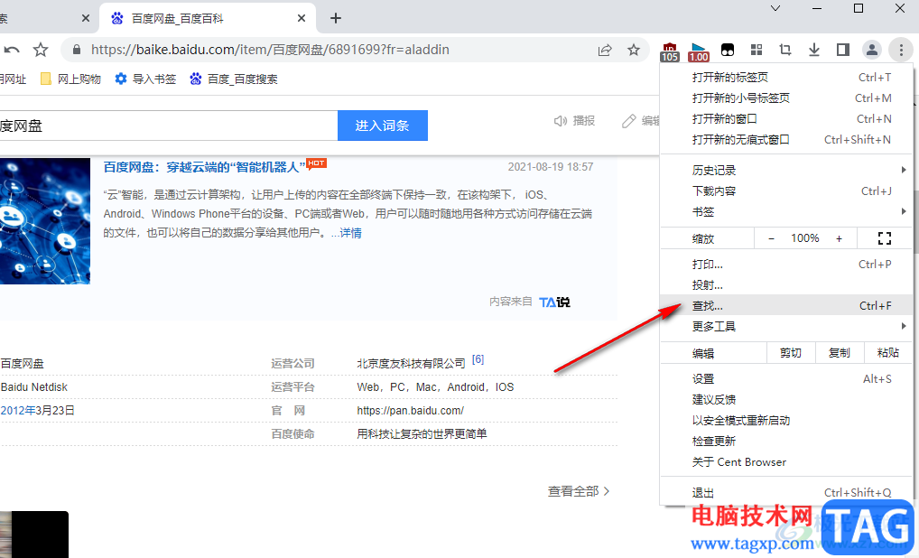 百分瀏覽器快速查找網(wǎng)頁(yè)內(nèi)容的方法