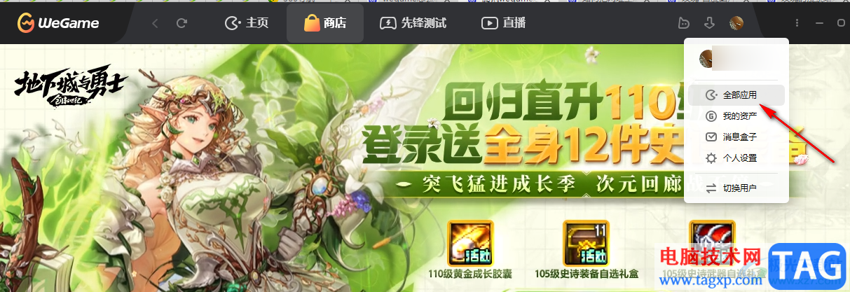WeGame查看游戲時(shí)長的方法