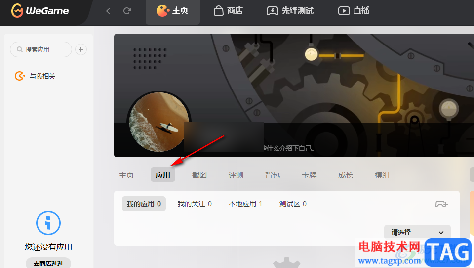 WeGame查看游戲時(shí)長的方法
