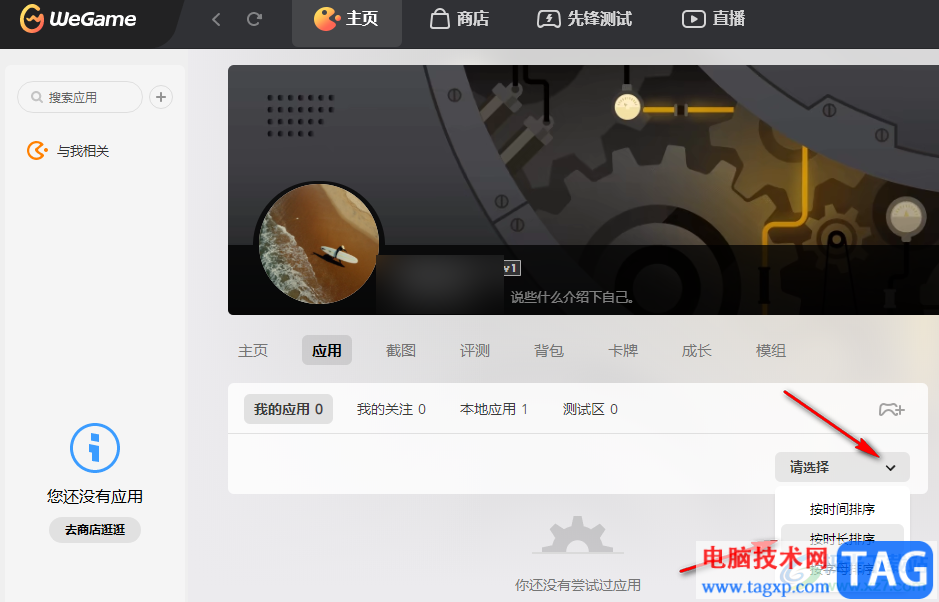WeGame查看游戲時(shí)長的方法