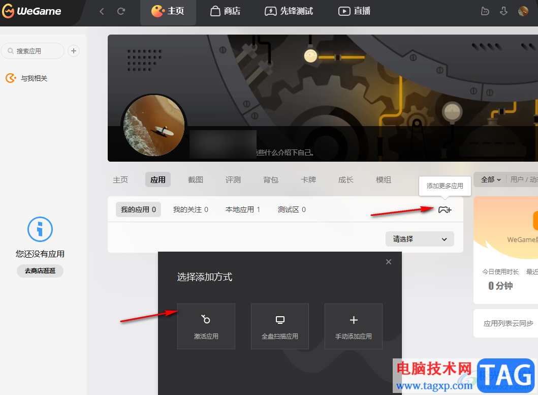 WeGame查看游戲時(shí)長的方法