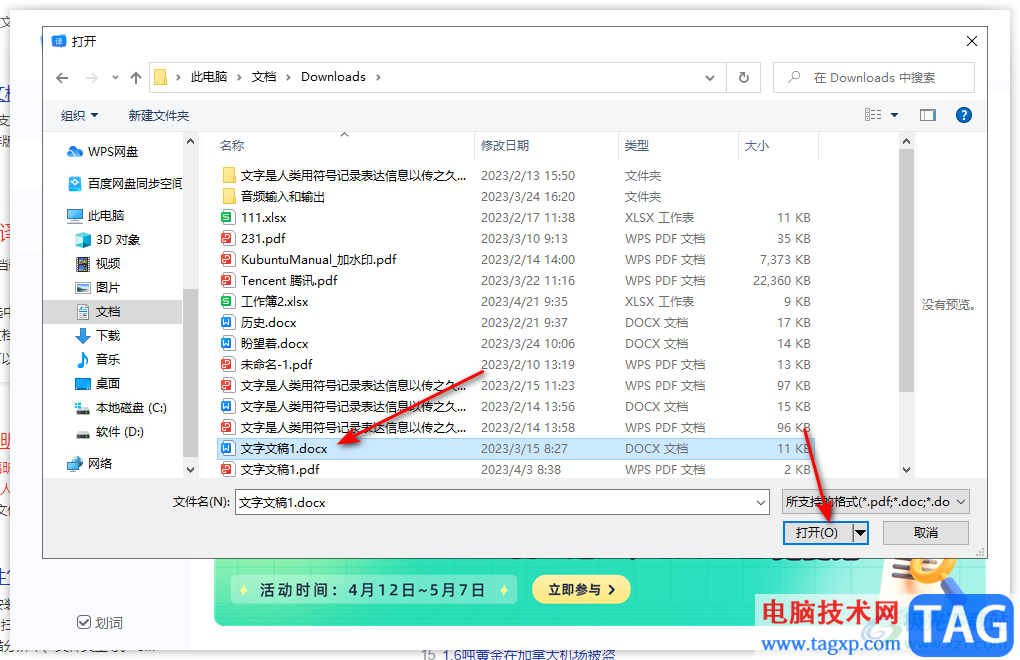 福昕翻譯大師翻譯文檔的方法