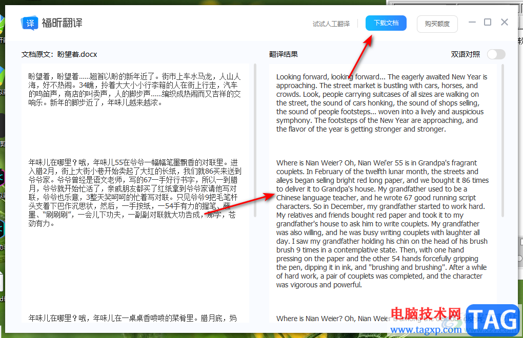 福昕翻譯大師翻譯文檔的方法