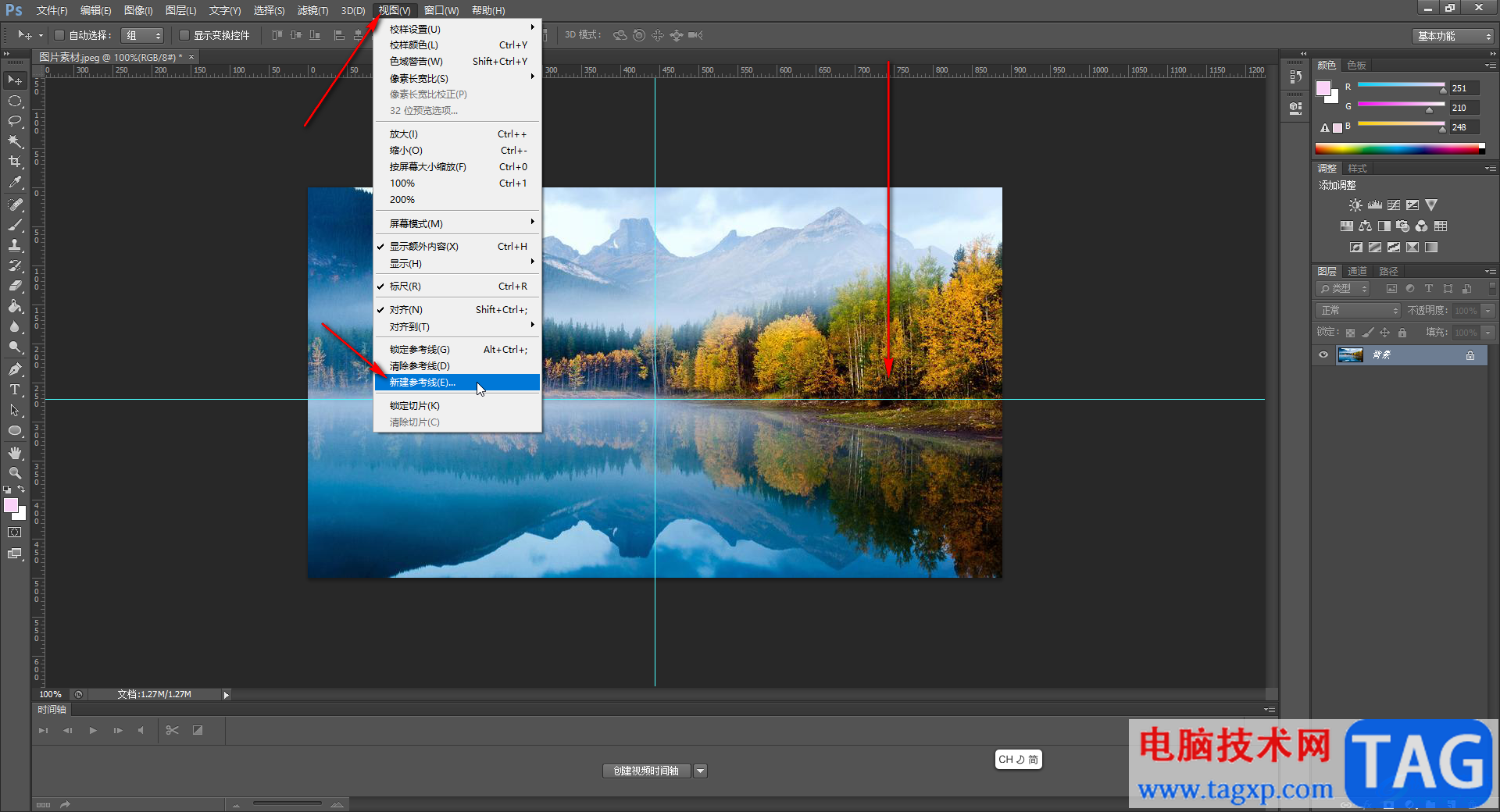 Adobe Photoshop中移動參考線的方法教程