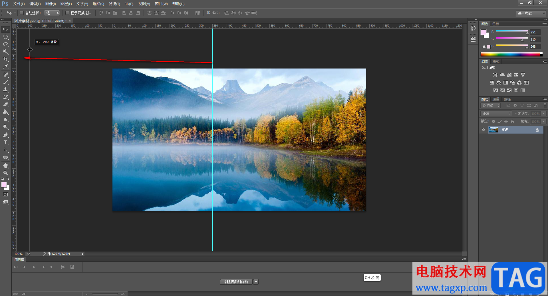 Adobe Photoshop中移動參考線的方法教程