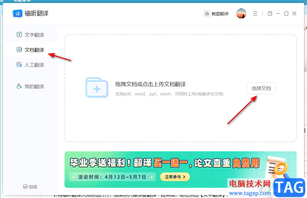 福昕翻譯大師把英文翻譯成中文的方法
