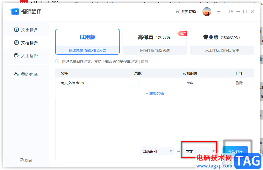 福昕翻譯大師把英文翻譯成中文的方法
