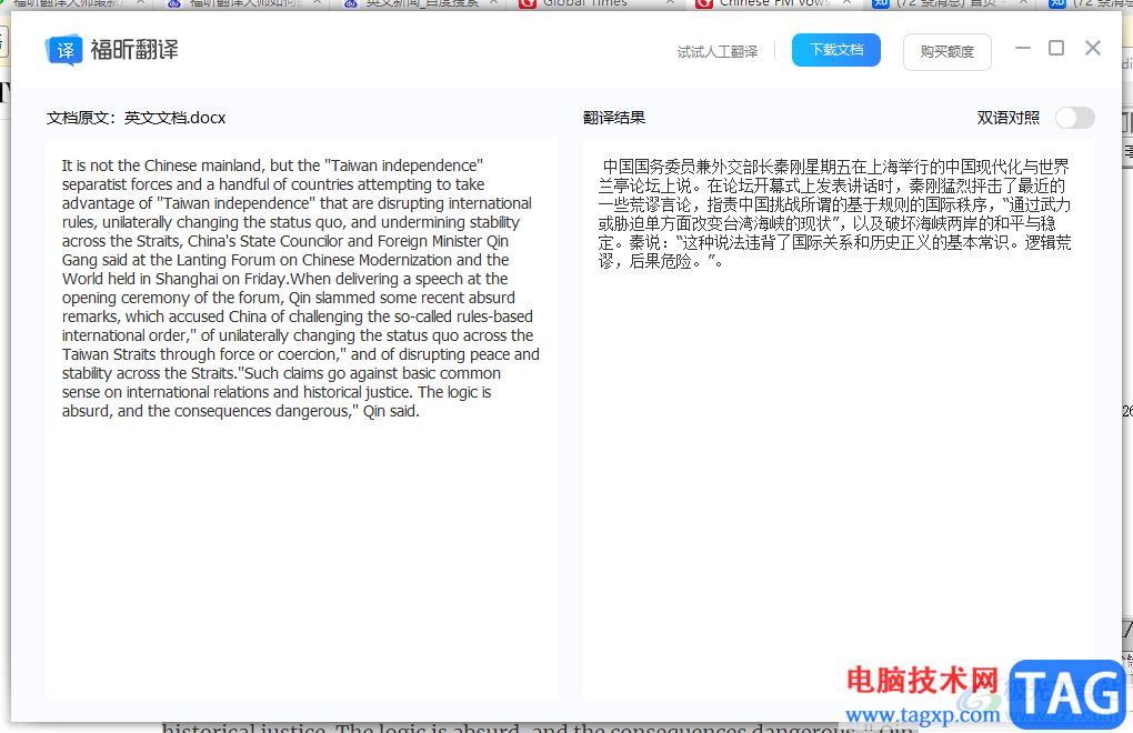 福昕翻譯大師把英文翻譯成中文的方法