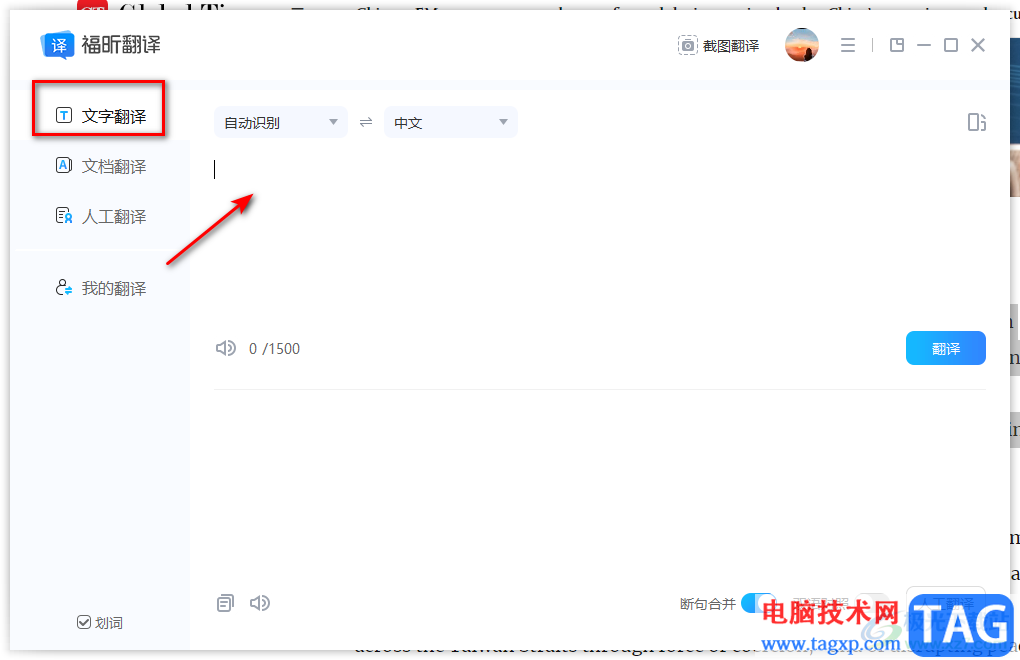 福昕翻譯大師把英文翻譯成中文的方法