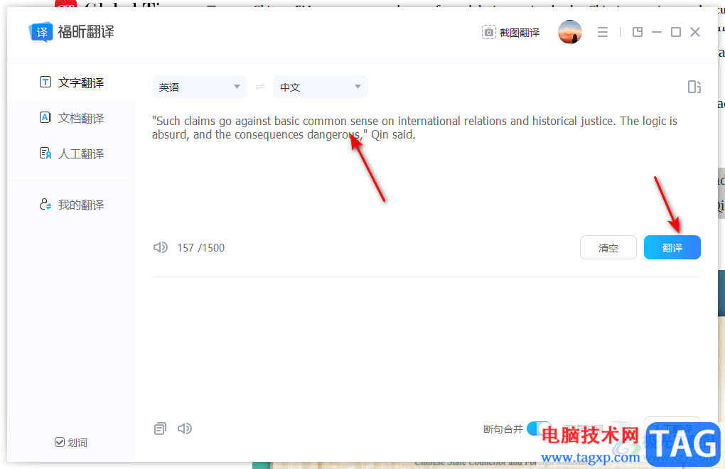 福昕翻譯大師把英文翻譯成中文的方法