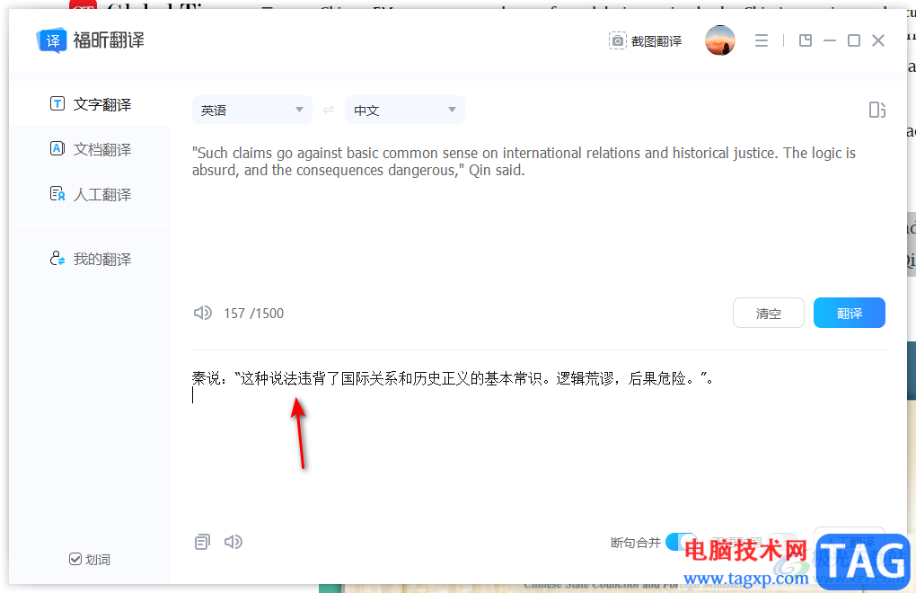福昕翻譯大師把英文翻譯成中文的方法