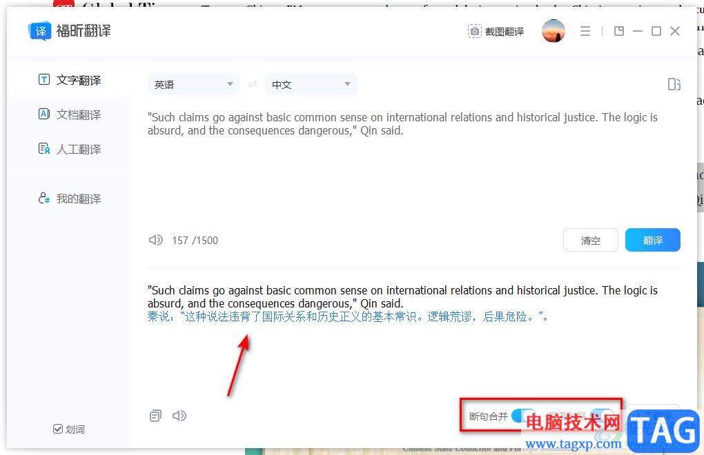 福昕翻譯大師把英文翻譯成中文的方法