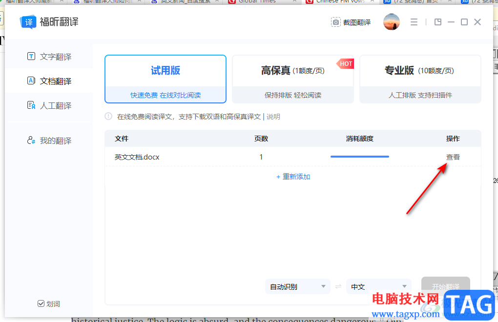 福昕翻譯大師把英文翻譯成中文的方法