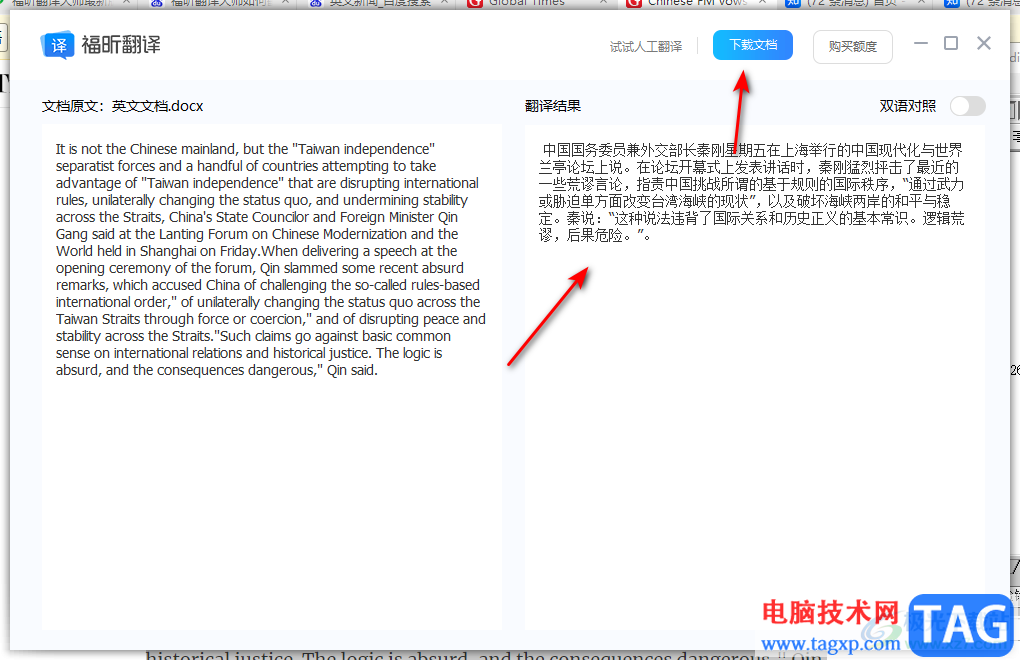 福昕翻譯大師把英文翻譯成中文的方法