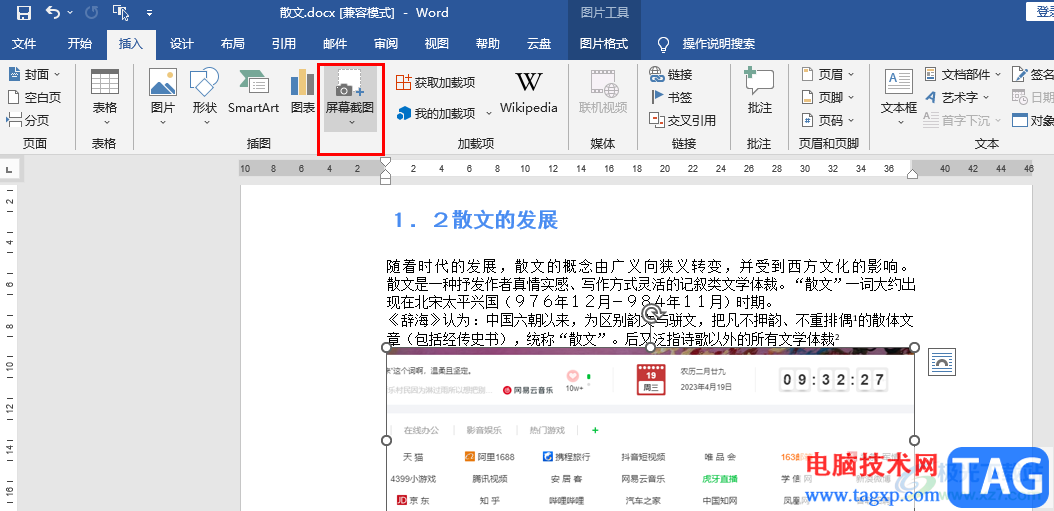 Word截圖的方法