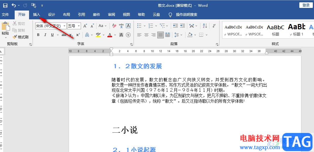 Word截圖的方法