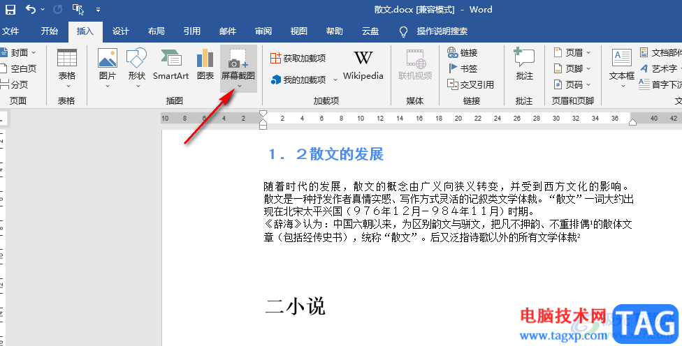 Word截圖的方法