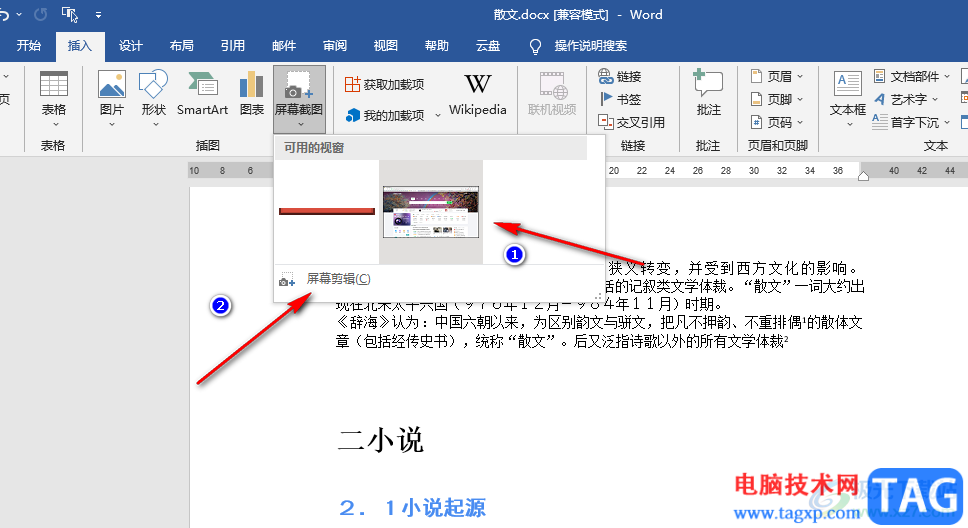 Word截圖的方法