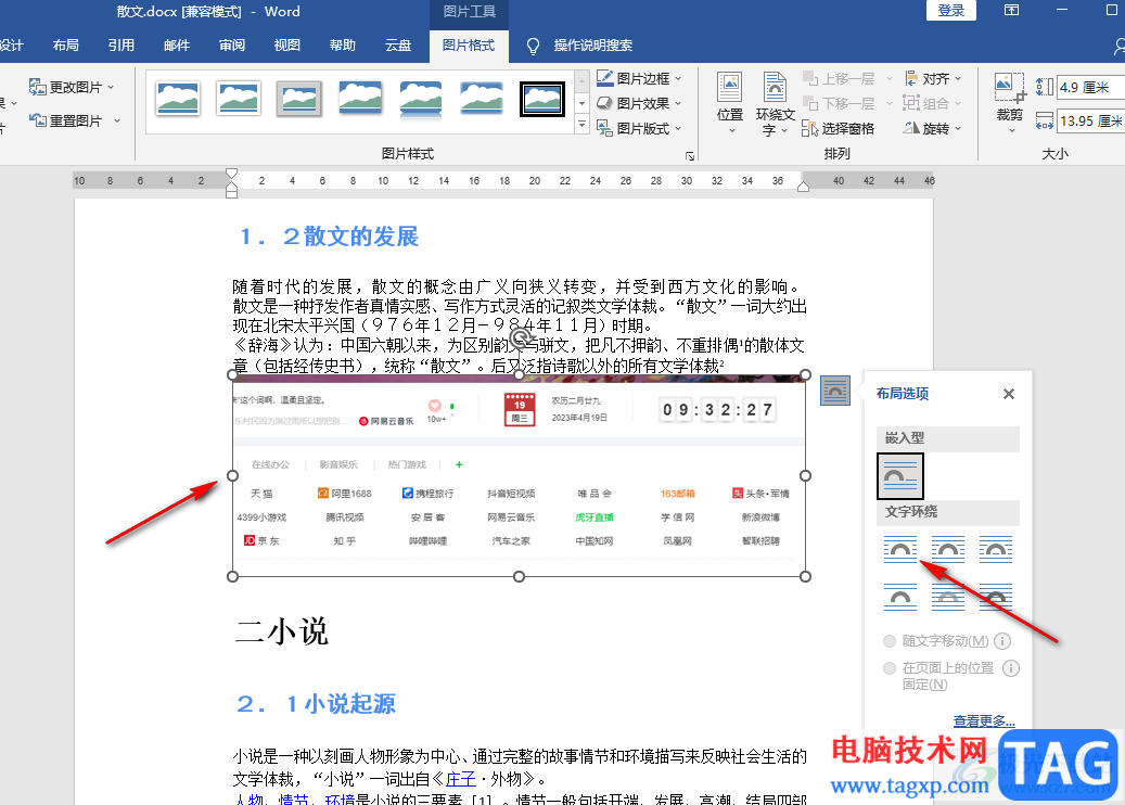 Word截圖的方法
