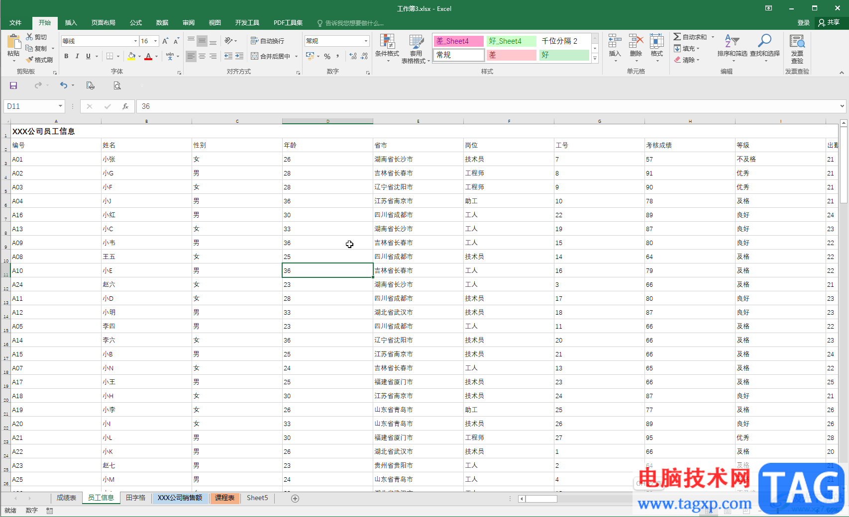Excel設(shè)置水平居中的方法教程