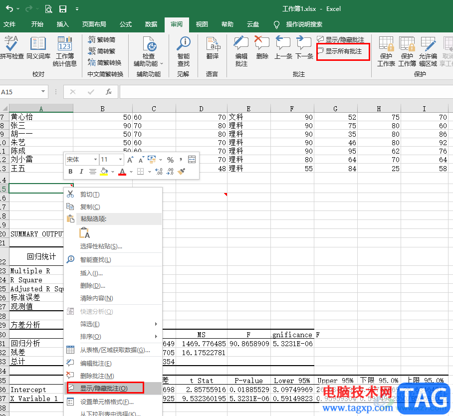 Excel顯示批注的方法