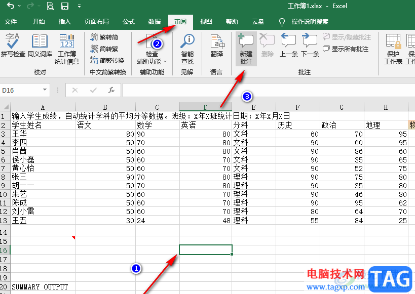Excel顯示批注的方法