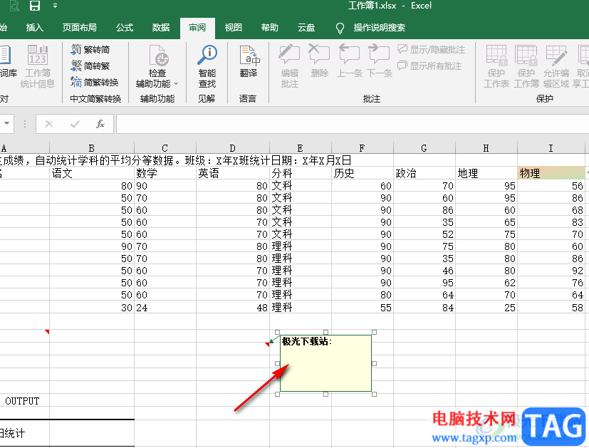 Excel顯示批注的方法