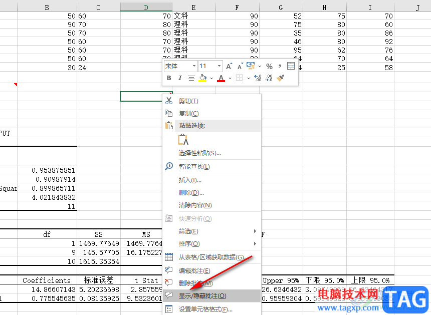 Excel顯示批注的方法