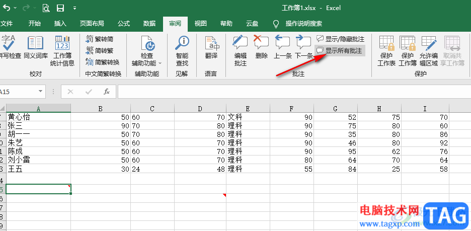 Excel顯示批注的方法