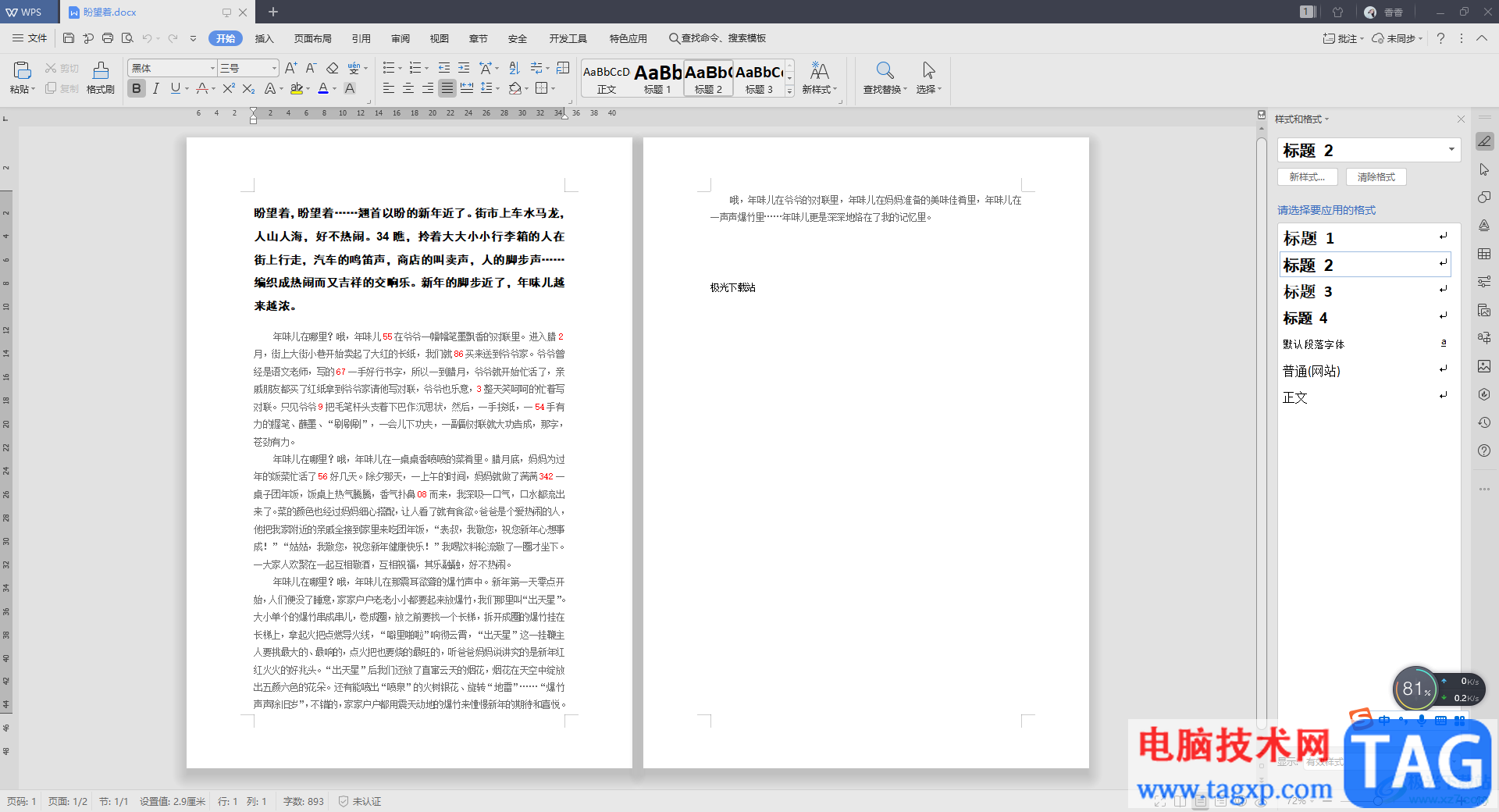 WPS Word長(zhǎng)篇文檔縮印的方法教程