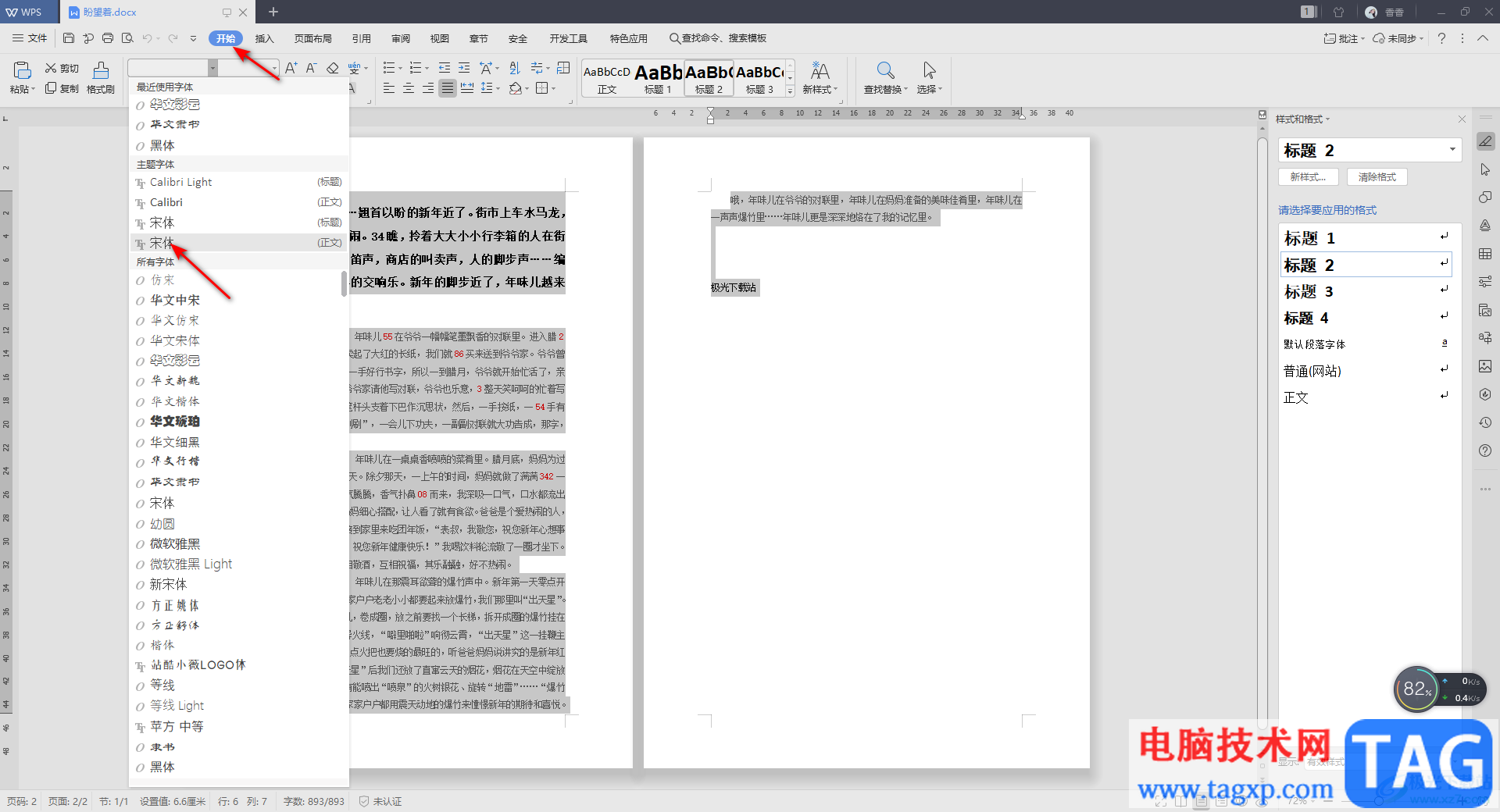 WPS Word長(zhǎng)篇文檔縮印的方法教程