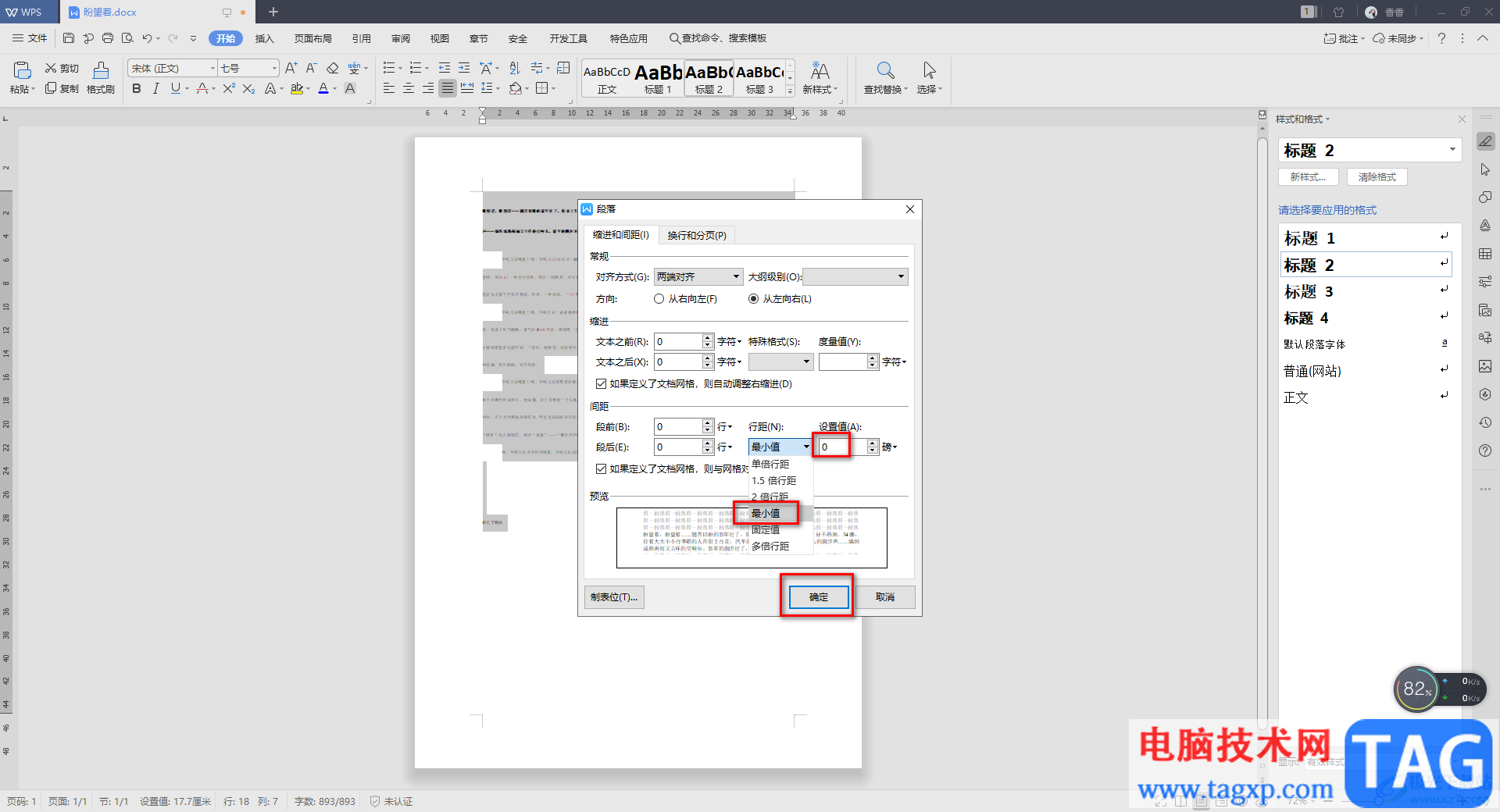 WPS Word長(zhǎng)篇文檔縮印的方法教程