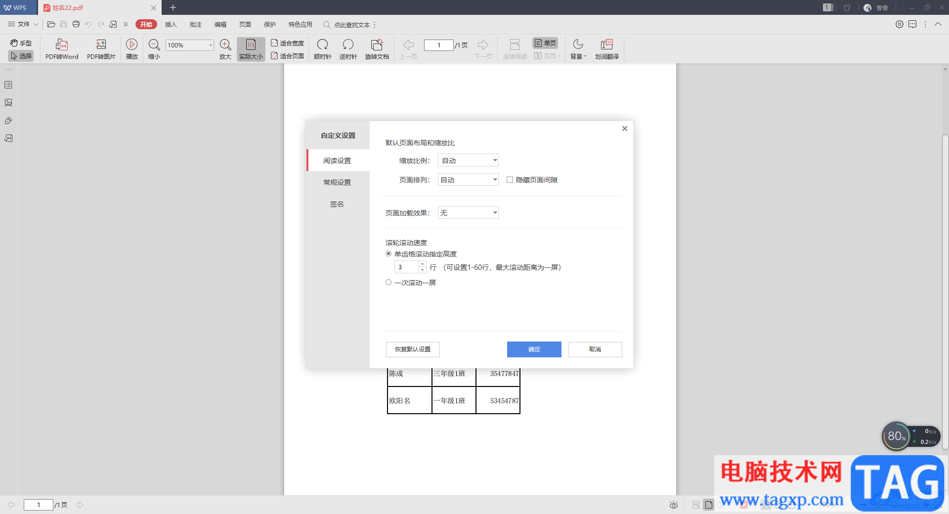 WPS恢復(fù)PDF默認(rèn)設(shè)置的方法