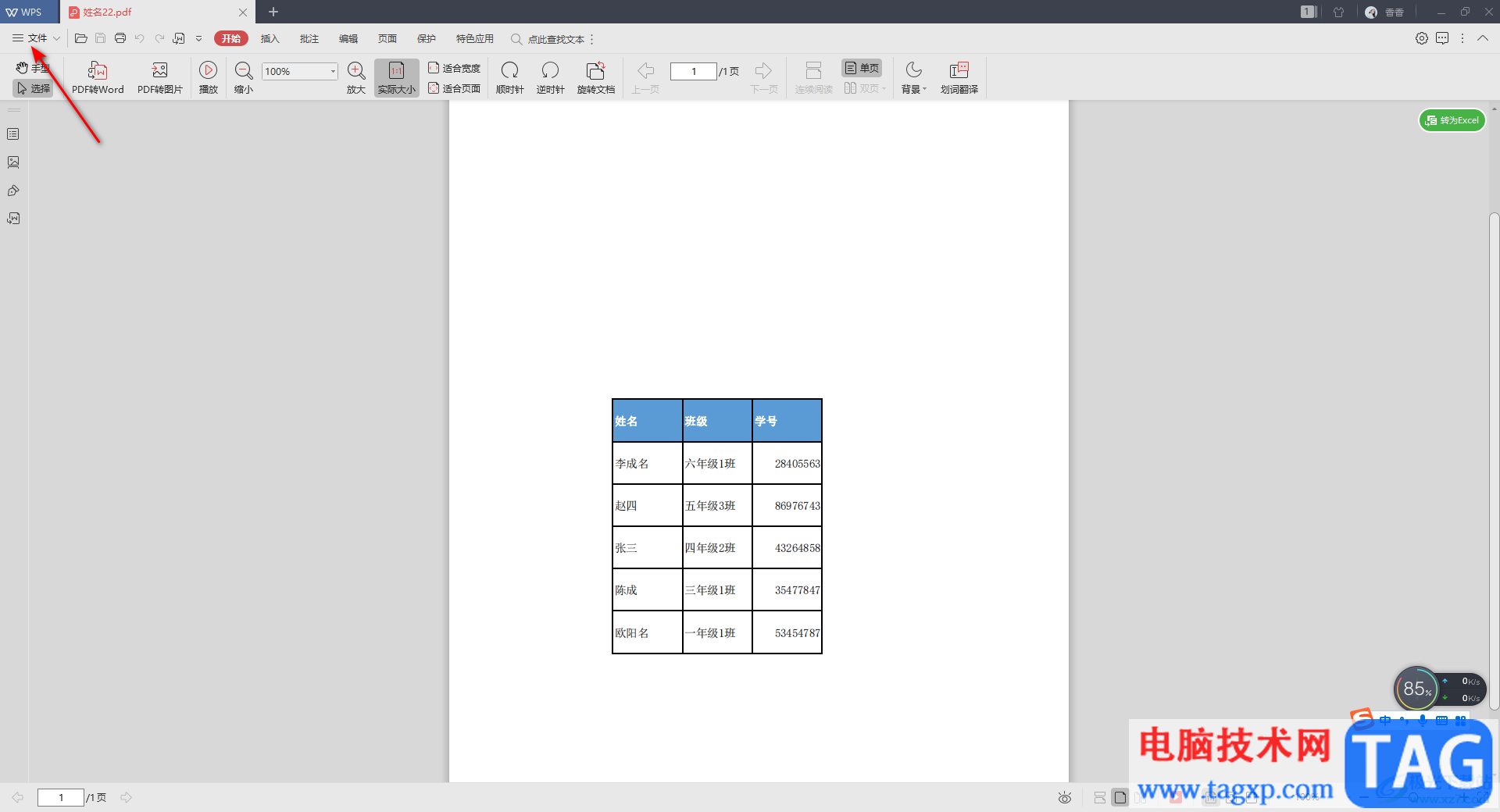 WPS恢復(fù)PDF默認(rèn)設(shè)置的方法