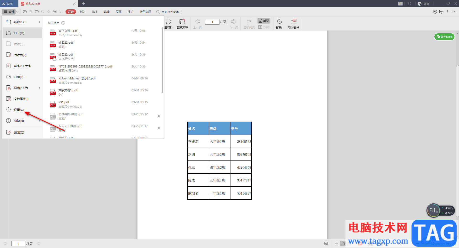 WPS恢復(fù)PDF默認(rèn)設(shè)置的方法