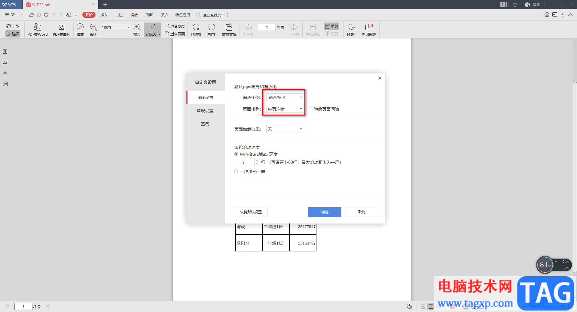 WPS恢復(fù)PDF默認(rèn)設(shè)置的方法
