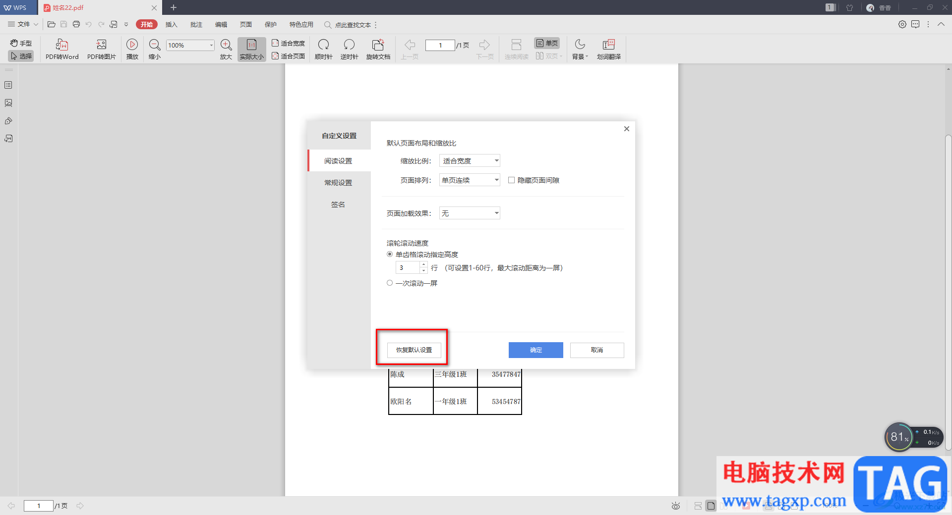 WPS恢復(fù)PDF默認(rèn)設(shè)置的方法