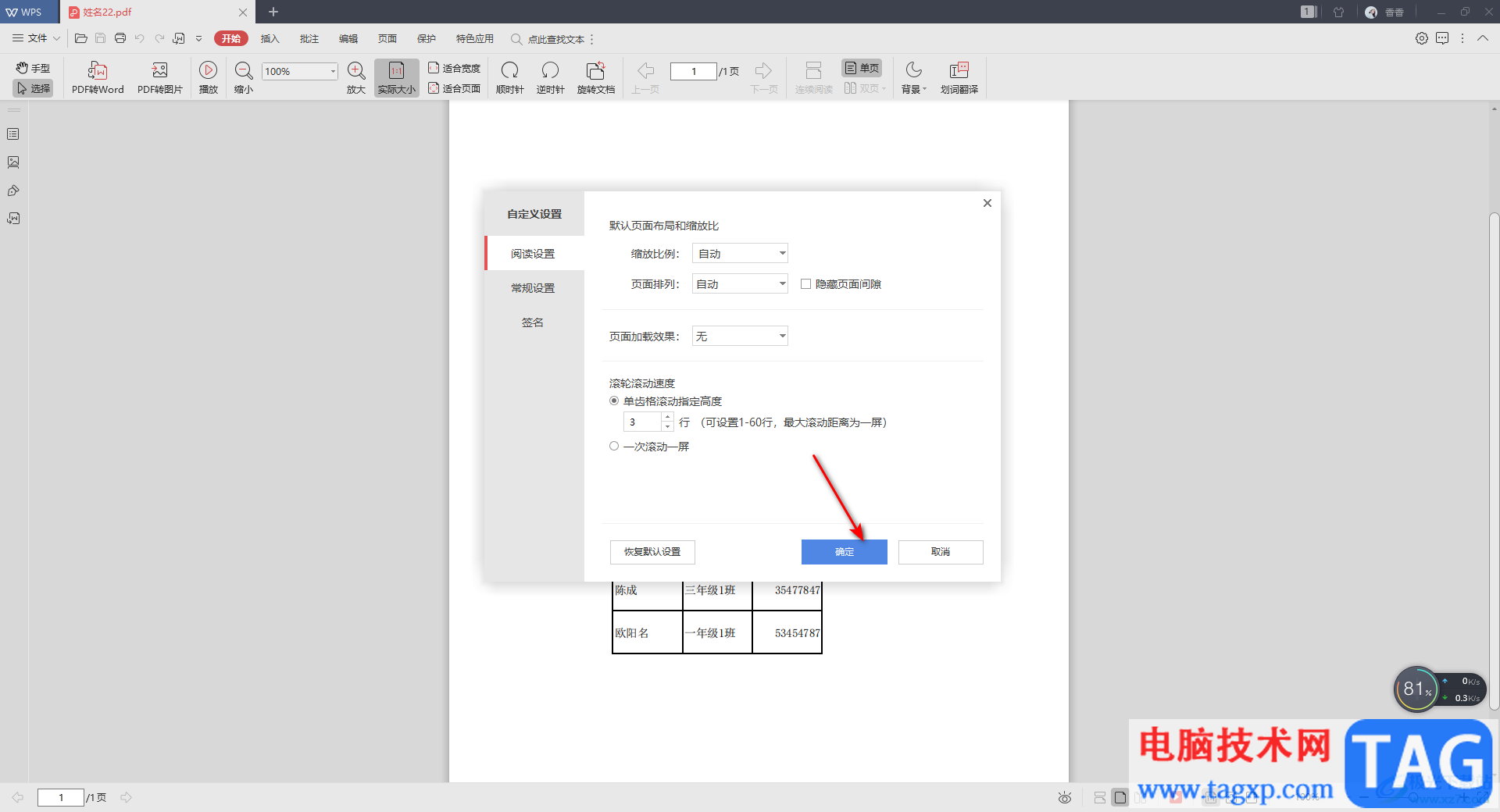 WPS恢復(fù)PDF默認(rèn)設(shè)置的方法
