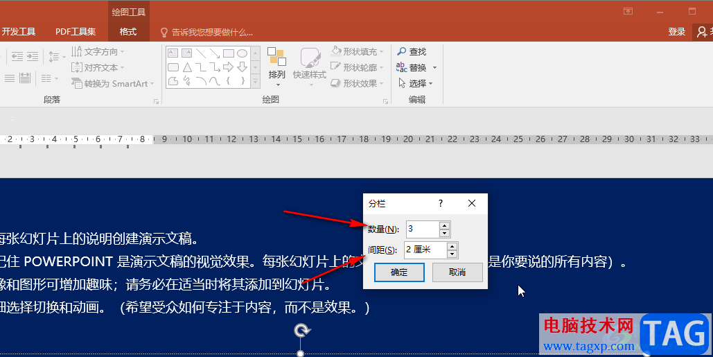 PPT中進行分欄設(shè)置的方法教程