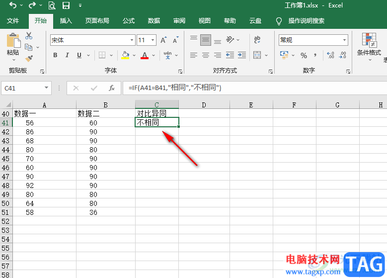 Excel對比兩列內(nèi)容是否相同的方法