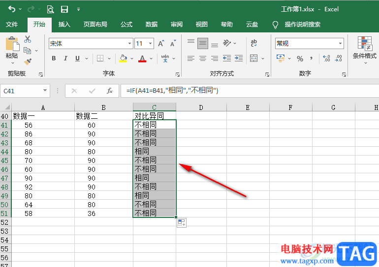 Excel對比兩列內(nèi)容是否相同的方法