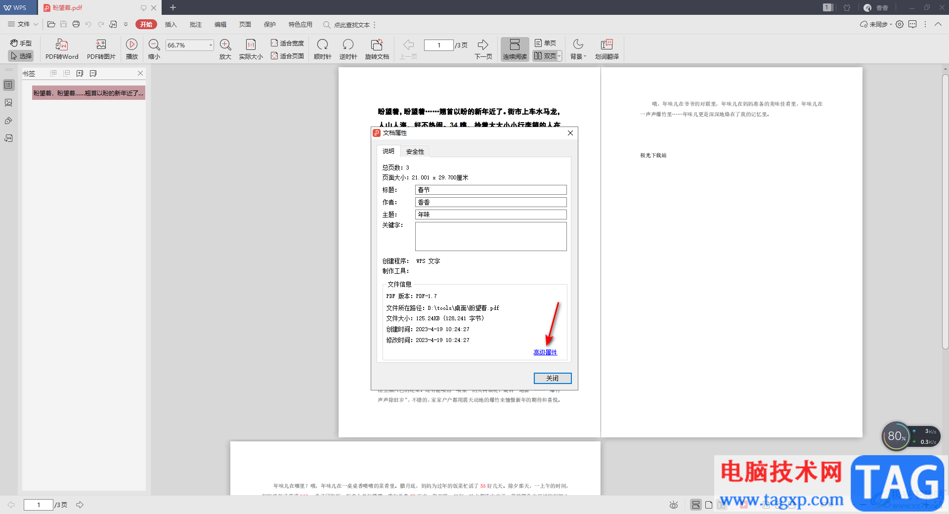 WPS中取消PDF文檔只讀模式的方法