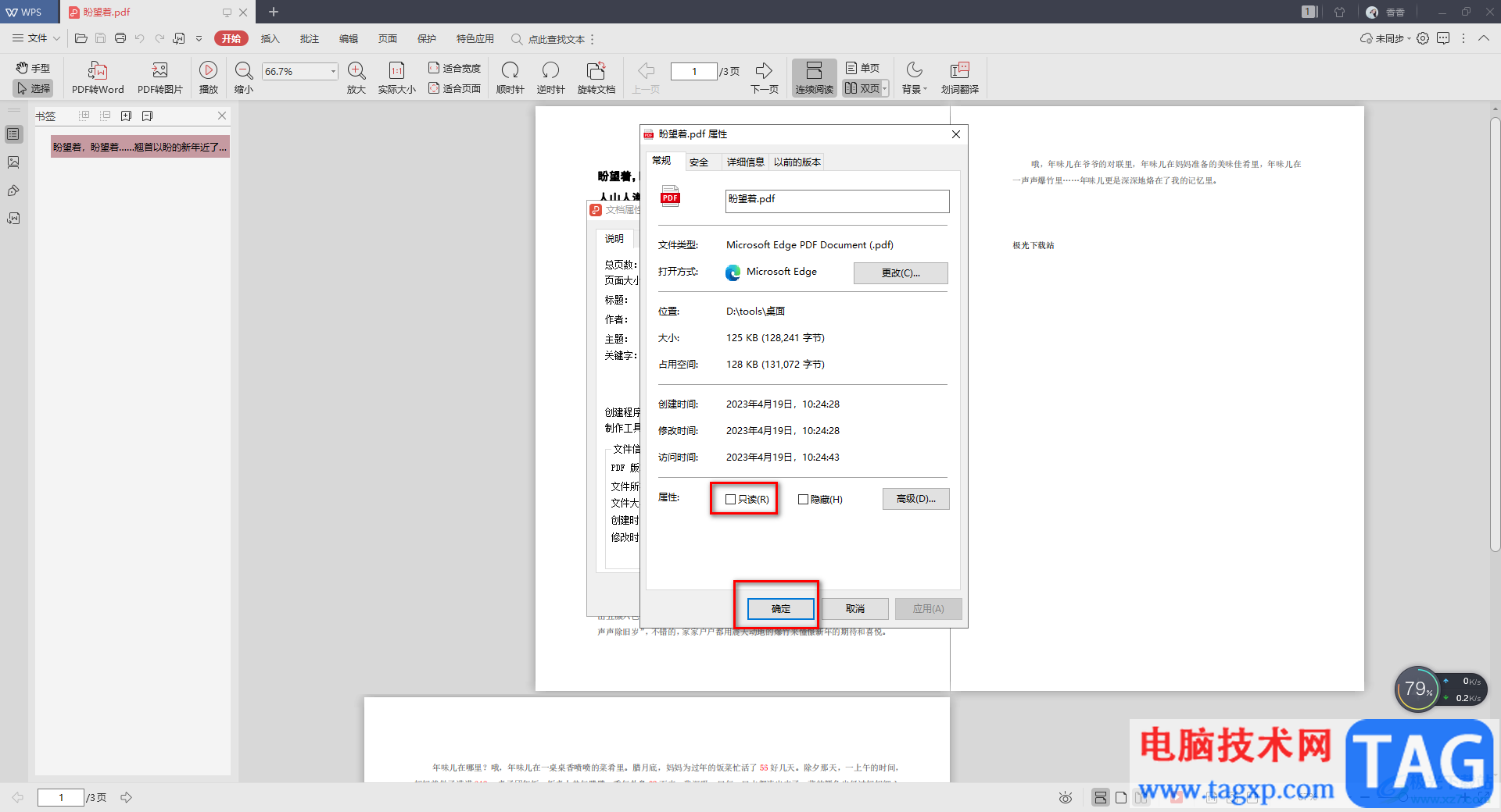 WPS中取消PDF文檔只讀模式的方法
