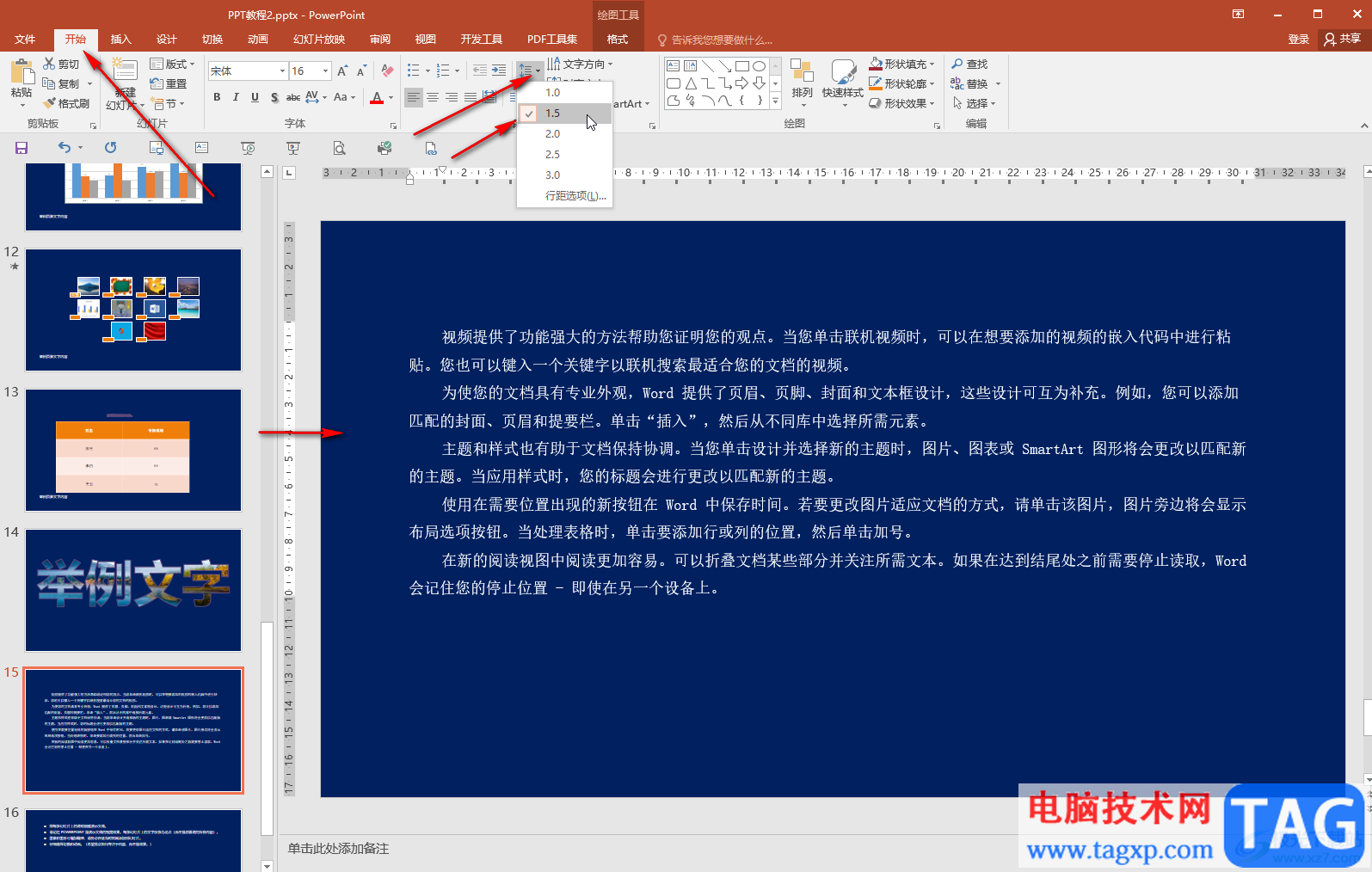 PPT中調(diào)整行距的方法教程
