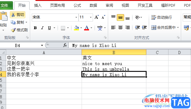 ?excel批量進行中英翻譯的教程